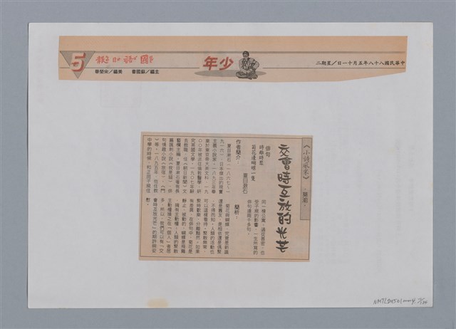 主要名稱：小詩風采圖檔，第10張，共138張