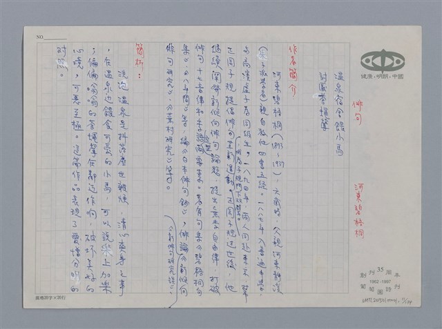 主要名稱：小詩風采圖檔，第11張，共138張