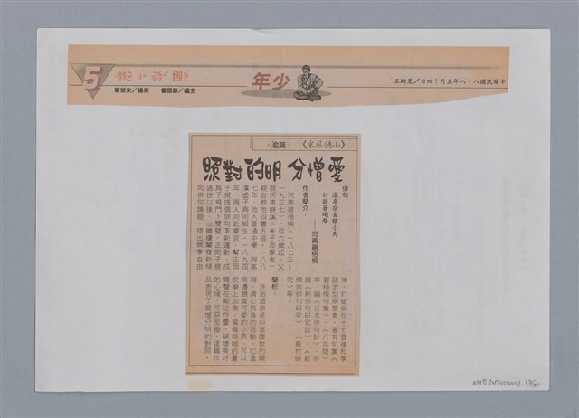 主要名稱：小詩風采圖檔，第12張，共138張