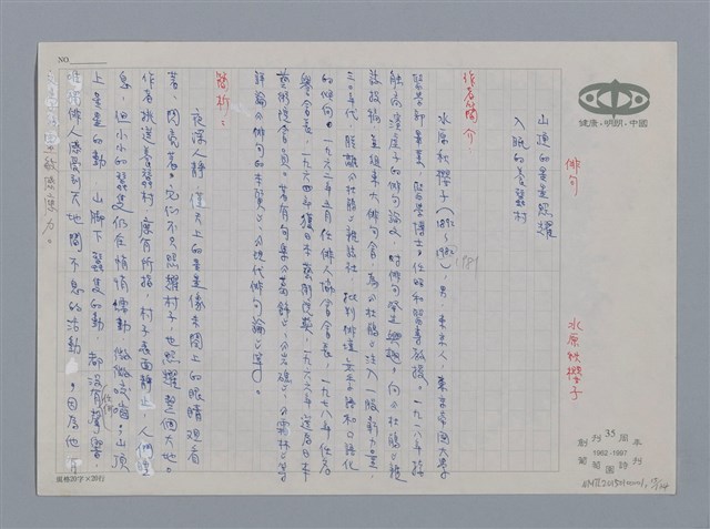 主要名稱：小詩風采圖檔，第15張，共138張