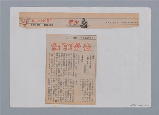 主要名稱：小詩風采圖檔，第16張，共138張