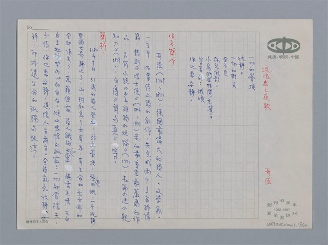 主要名稱：小詩風采圖檔，第17張，共138張