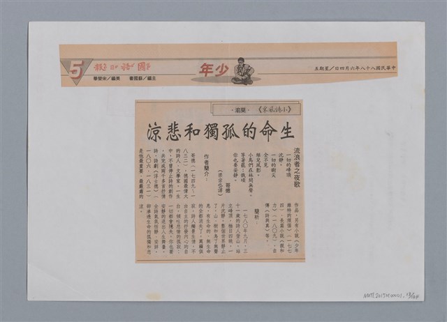 主要名稱：小詩風采圖檔，第18張，共138張