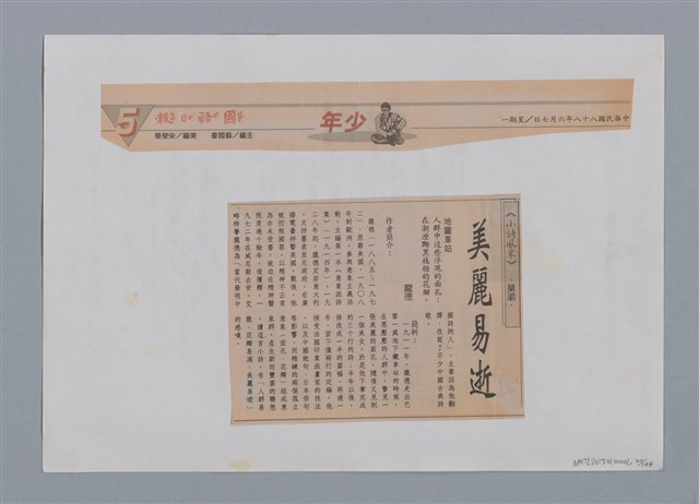 主要名稱：小詩風采圖檔，第20張，共138張