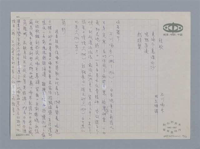 主要名稱：小詩風采圖檔，第21張，共138張