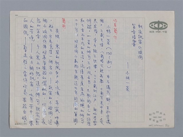 主要名稱：小詩風采圖檔，第23張，共138張