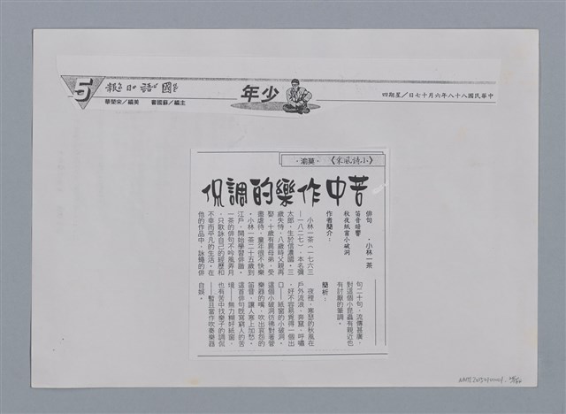 主要名稱：小詩風采圖檔，第24張，共138張