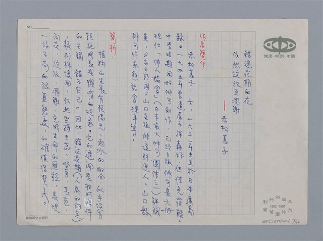 主要名稱：小詩風采圖檔，第25張，共138張