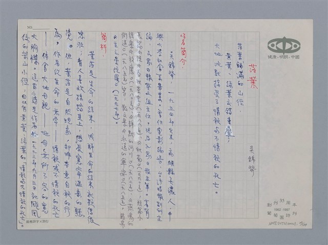 主要名稱：小詩風采圖檔，第27張，共138張