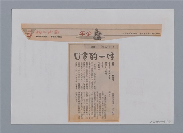 主要名稱：小詩風采圖檔，第30張，共138張