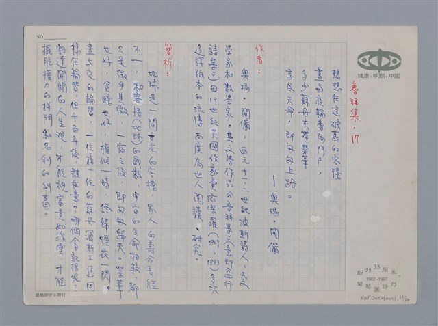 主要名稱：小詩風采圖檔，第33張，共138張