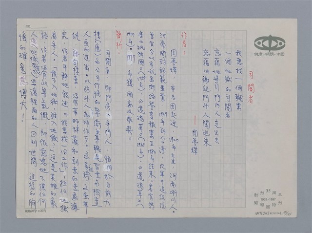 主要名稱：小詩風采圖檔，第35張，共138張