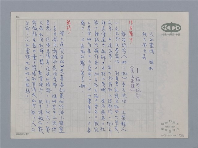 主要名稱：小詩風采圖檔，第37張，共138張