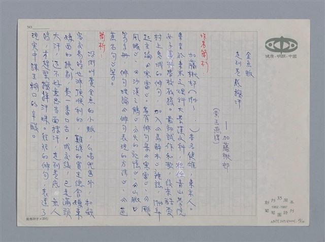 主要名稱：小詩風采圖檔，第39張，共138張