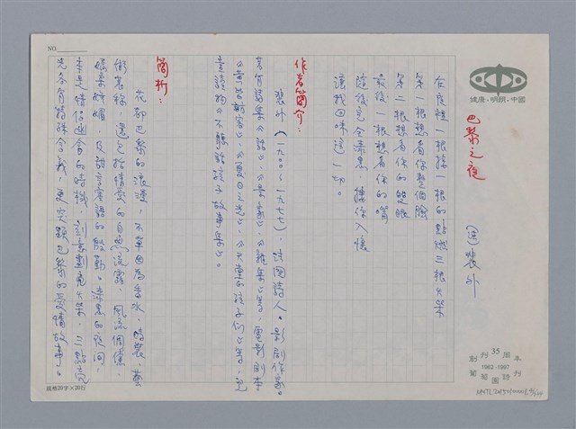 主要名稱：小詩風采圖檔，第41張，共138張