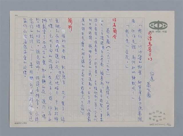 主要名稱：小詩風采圖檔，第43張，共138張