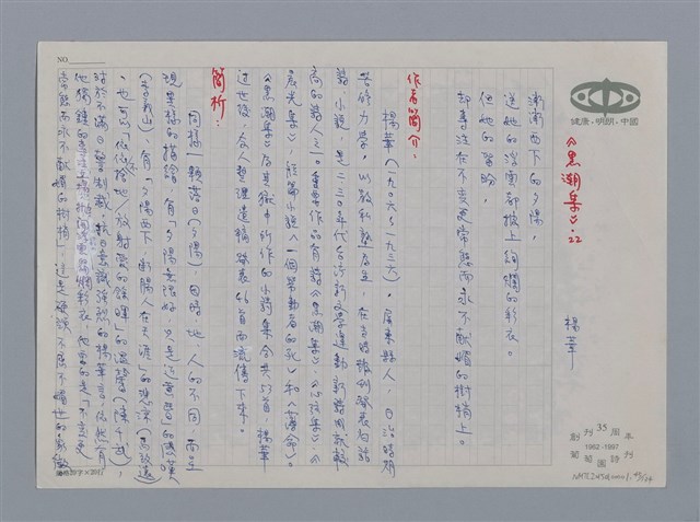 主要名稱：小詩風采圖檔，第45張，共138張