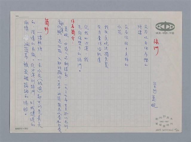 主要名稱：小詩風采圖檔，第47張，共138張