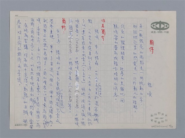 主要名稱：小詩風采圖檔，第49張，共138張