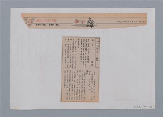 主要名稱：小詩風采圖檔，第50張，共138張