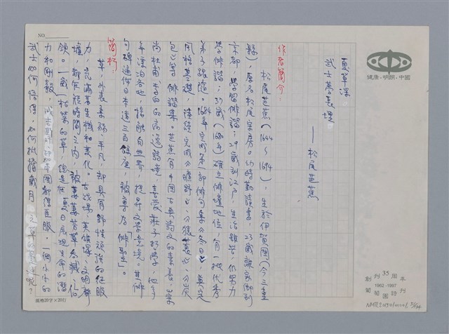 主要名稱：小詩風采圖檔，第51張，共138張