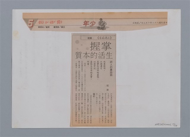 主要名稱：小詩風采圖檔，第53張，共138張