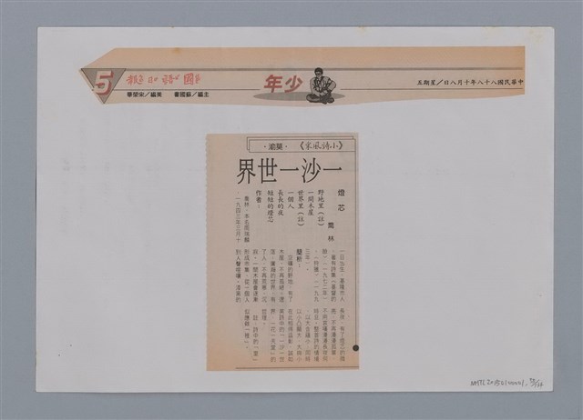 主要名稱：小詩風采圖檔，第55張，共138張