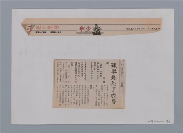 主要名稱：小詩風采圖檔，第56張，共138張