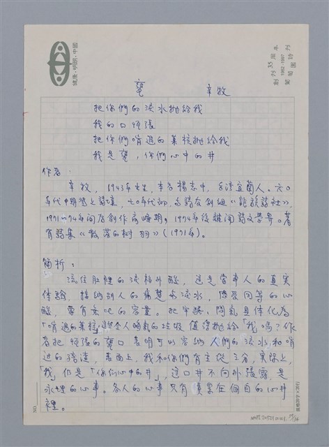 主要名稱：小詩風采圖檔，第57張，共138張