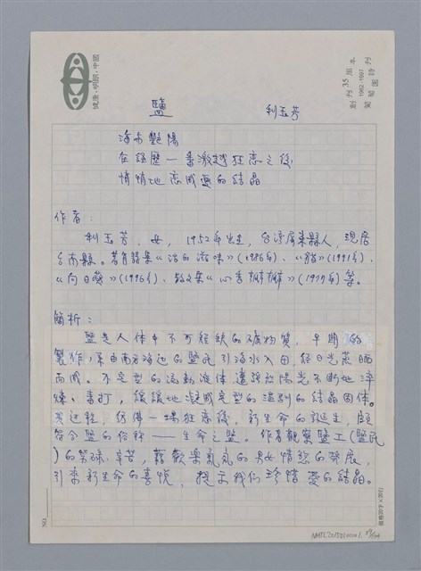 主要名稱：小詩風采圖檔，第59張，共138張