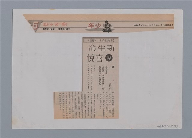 主要名稱：小詩風采圖檔，第60張，共138張