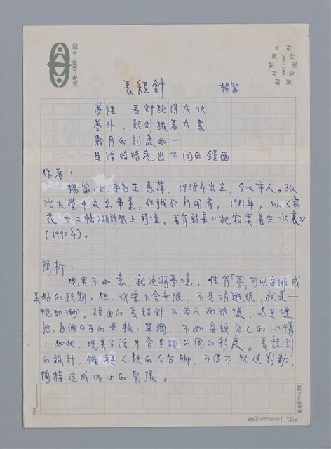 主要名稱：小詩風采圖檔，第61張，共138張