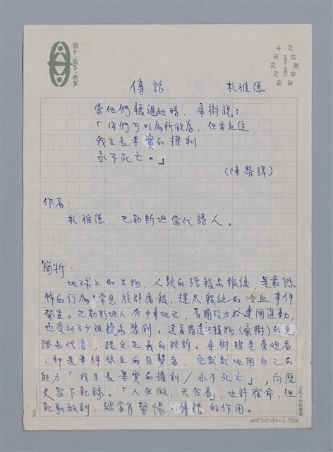 主要名稱：小詩風采圖檔，第63張，共138張