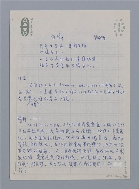 主要名稱：小詩風采圖檔，第65張，共138張