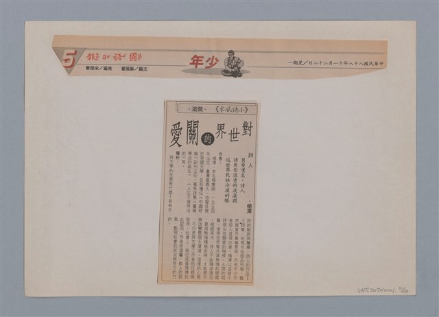 主要名稱：小詩風采圖檔，第73張，共138張