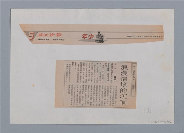 主要名稱：小詩風采圖檔，第81張，共138張