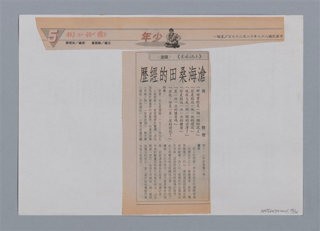 主要名稱：小詩風采圖檔，第87張，共138張