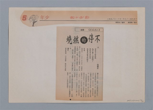 主要名稱：小詩風采圖檔，第93張，共138張