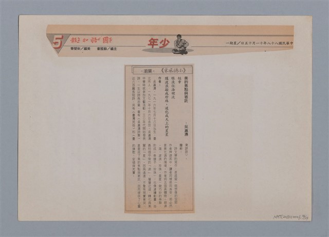 主要名稱：小詩風采圖檔，第96張，共138張