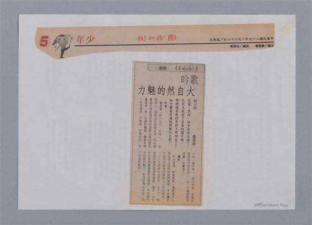 主要名稱：小詩風采圖檔，第101張，共138張