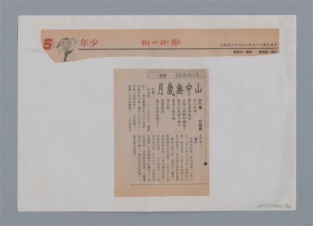 主要名稱：小詩風采圖檔，第103張，共138張