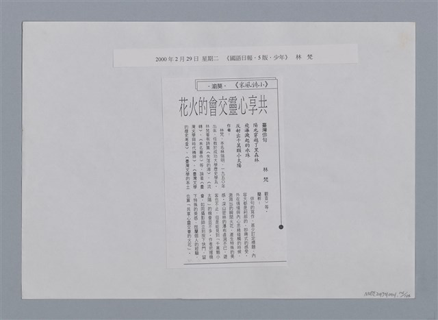 主要名稱：小詩風采圖檔，第106張，共138張