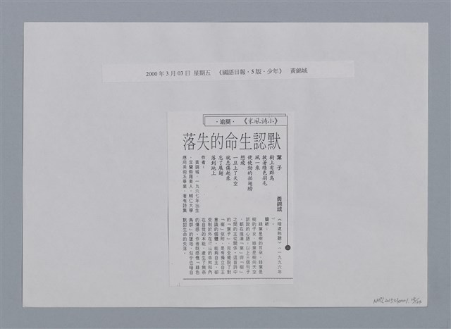 主要名稱：小詩風采圖檔，第108張，共138張