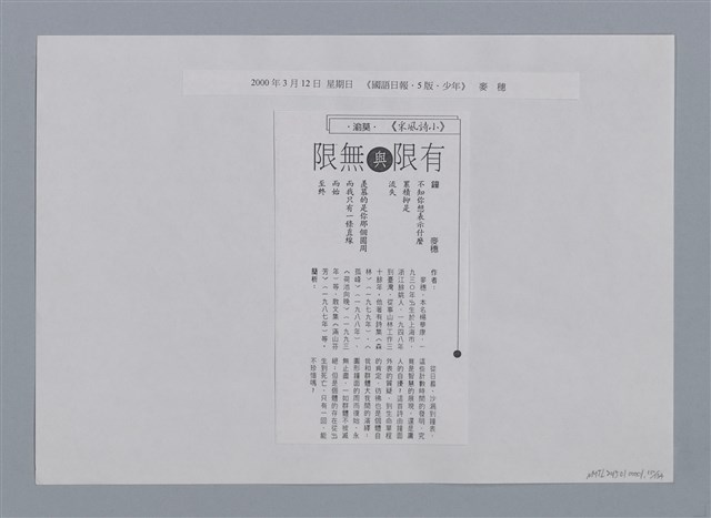 主要名稱：小詩風采圖檔，第110張，共138張