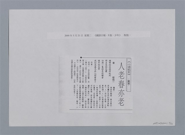 主要名稱：小詩風采圖檔，第111張，共138張