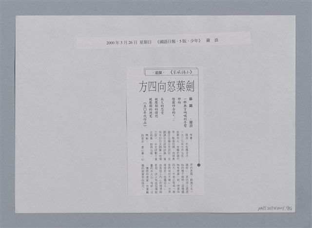 主要名稱：小詩風采圖檔，第112張，共138張