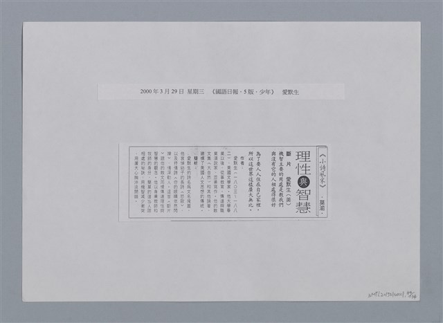 主要名稱：小詩風采圖檔，第114張，共138張