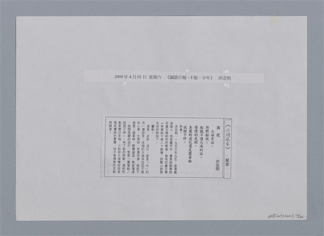 主要名稱：小詩風采圖檔，第116張，共138張