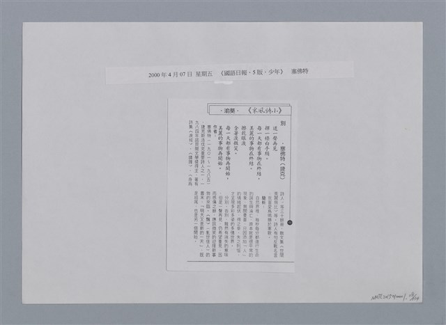 主要名稱：小詩風采圖檔，第118張，共138張