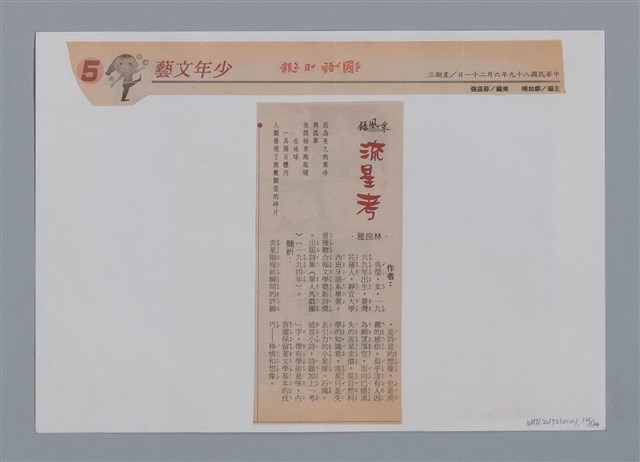 主要名稱：小詩風采圖檔，第121張，共138張